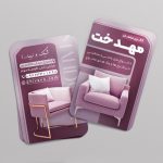 فایل لایه باز کارت ویزیت مبلمان