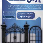 فایل لایه باز تراکت فروشگاه درب و پنجره سازی