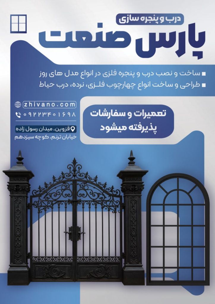 فایل لایه باز تراکت فروشگاه درب و پنجره سازی