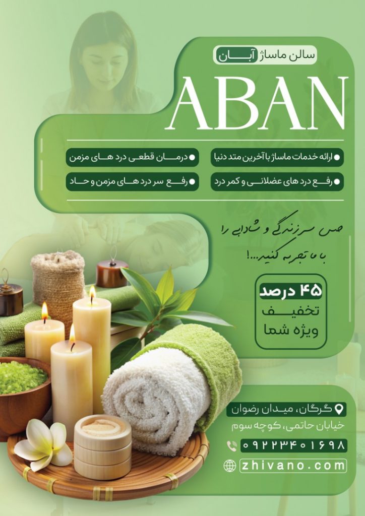 فایل لایه باز تراکت سالن ماساژ