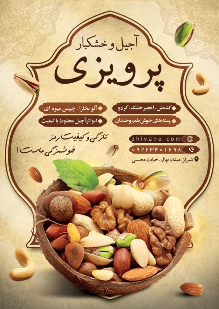 فایل لایه باز تراکت فروش آجیل