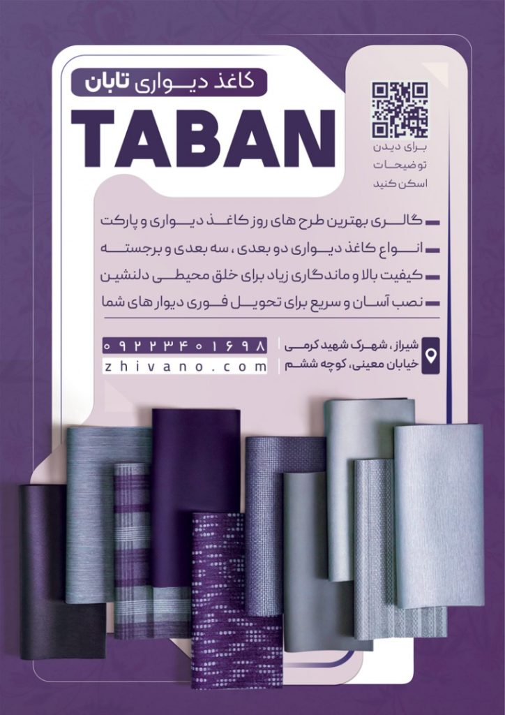 فایل لایه باز تراکت فروش کاغذ دیواری