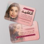 فایل لایه باز کارت ویزیت کلینیک پوست و مو
