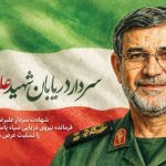 فایل لایه باز بنر عمودی بنر شهید علیرضا تنگسیری