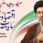 فایل لایه باز بنر افقی تصویر رهبر با شعار سال