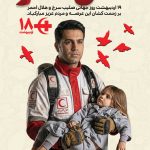 فایل لایه باز بنر روز صلیب سرخ و هلال احمر