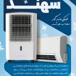 فایل لایه باز تراکت فروشگاه کولر گازی و اسپیلت
