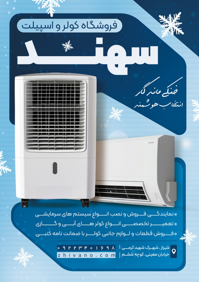 فایل لایه باز تراکت فروشگاه کولر و اسپیلت