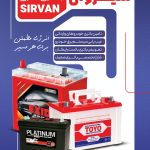 فایل لایه باز تراکت باطری سازی