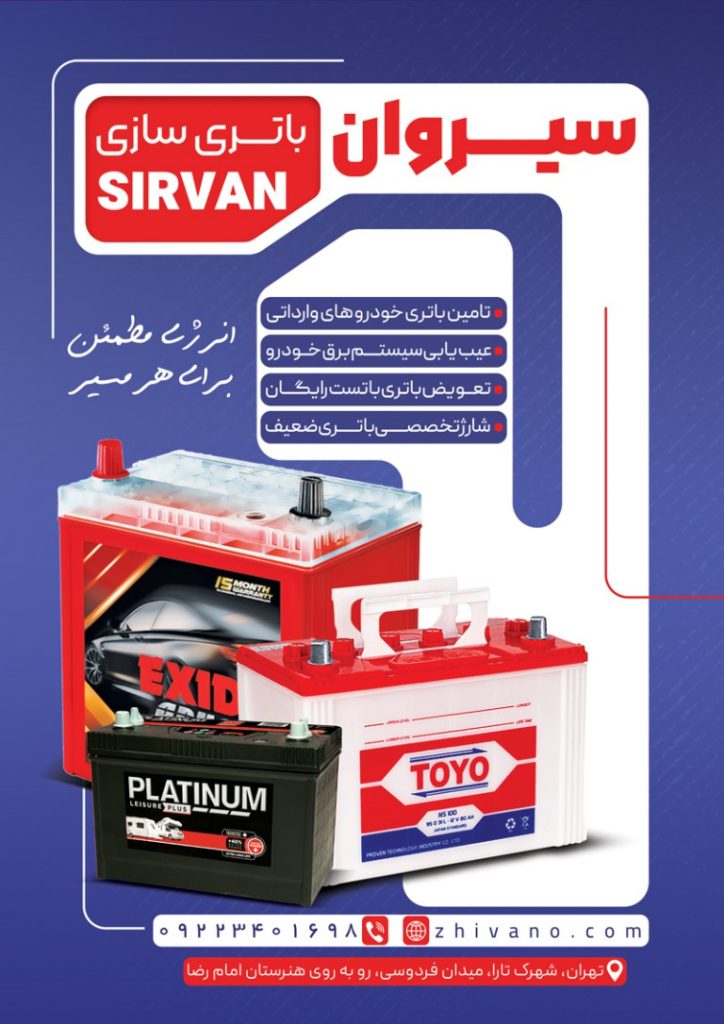 فایل لایه باز تراکت باطری سازی