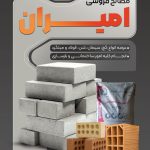 فایل لایه باز تراکت تبلیغاتی مصالح ساختمانی