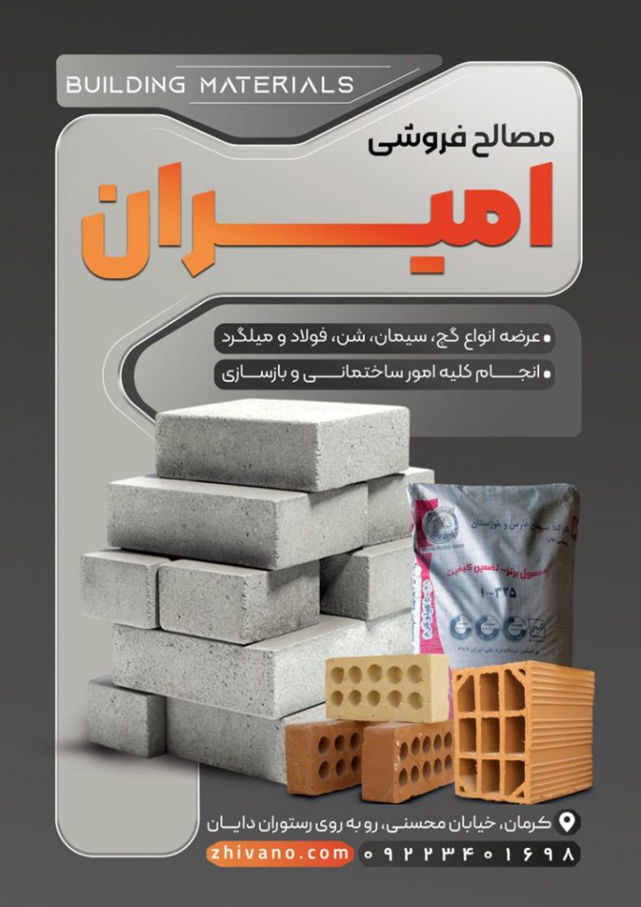 فایل لایه باز تراکت تبلیغاتی مصالح ساختمانی
