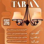 فایل لایه باز تراکت تبلیغاتی گالری لوستر
