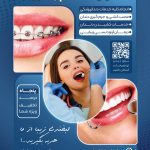 فایل لایه باز تراکت تبلیغاتی کلینیک دندانپزشکی فایل لایه باز تراکت تبلیغاتی کلینیک دندانپزشکی