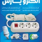 فایل لایه باز تراکت لوازم الکتریکی