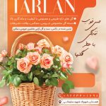 فایل لایه باز تراکت تبلیغاتی گل فروشی