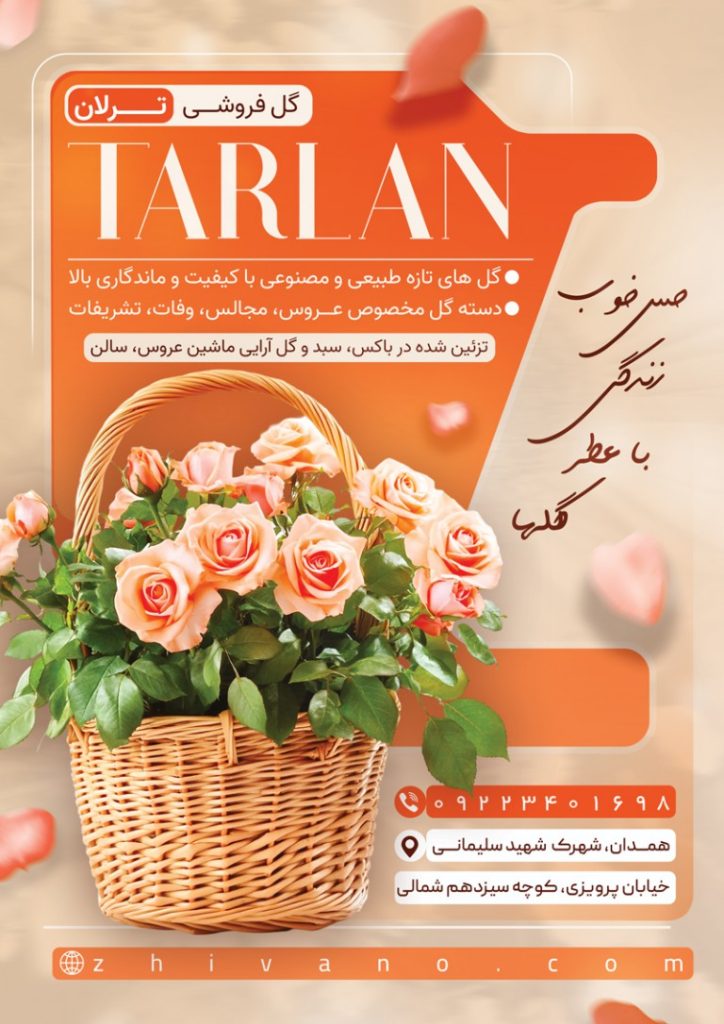 فایل لایه باز تراکت تبلیغاتی گل فروشی