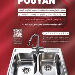 فایل لایه باز تراکت تجهیزات آشپزخانه