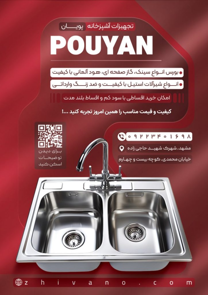 فایل لایه باز تراکت تجهیزات آشپزخانه