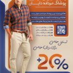 فایل لایه باز تراکت تبلیغاتی پوشاک مردانه فایل لایه باز تراکت تبلیغاتی پوشاک مردانه