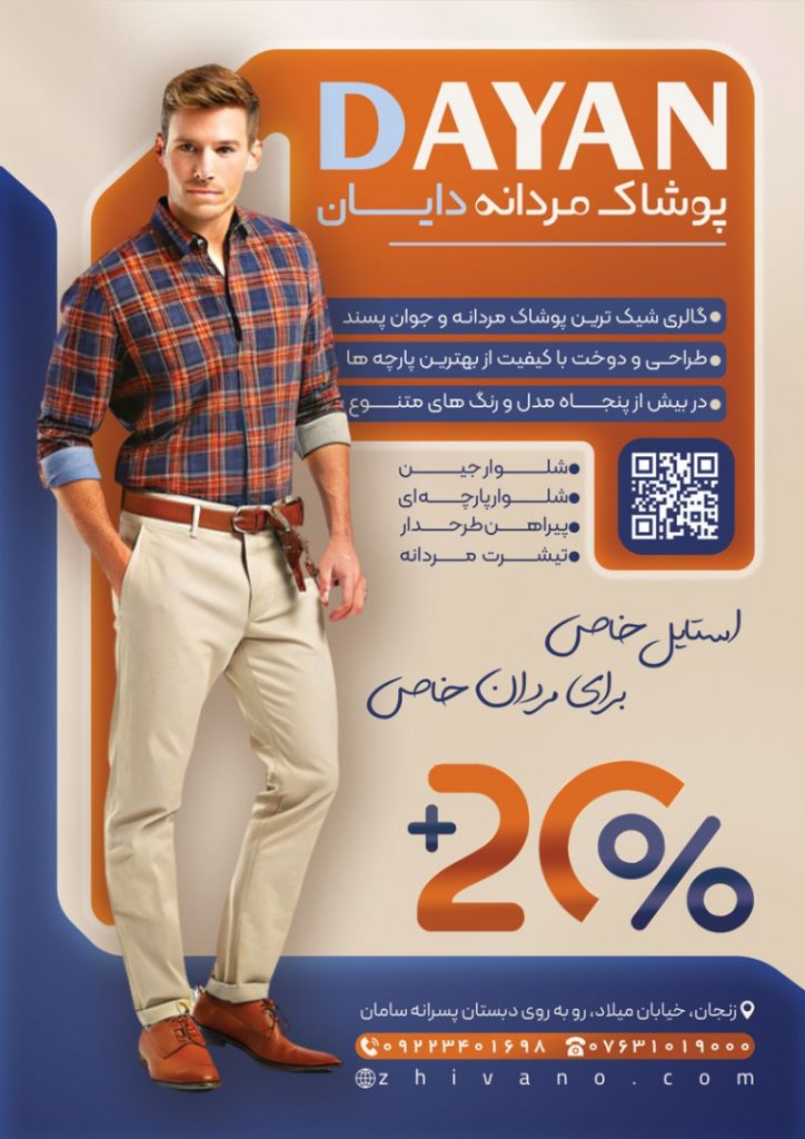 فایل لایه باز تراکت تبلیغاتی پوشاک مردانه