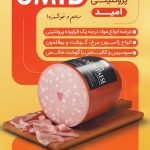 فایل لایه باز تراکت تبلیغاتی محصولات پروتئینی