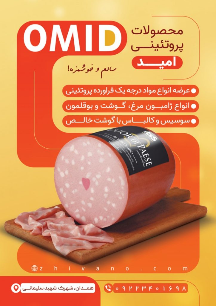 فایل لایه باز تراکت تبلیغاتی محصولات پروتئینی