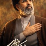 فایل لایه باز تصویر رهبر مجتبی حسینی خامنه ای