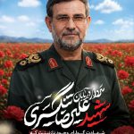 فایل لایه باز بنر شهید علیرضا تنگسیری