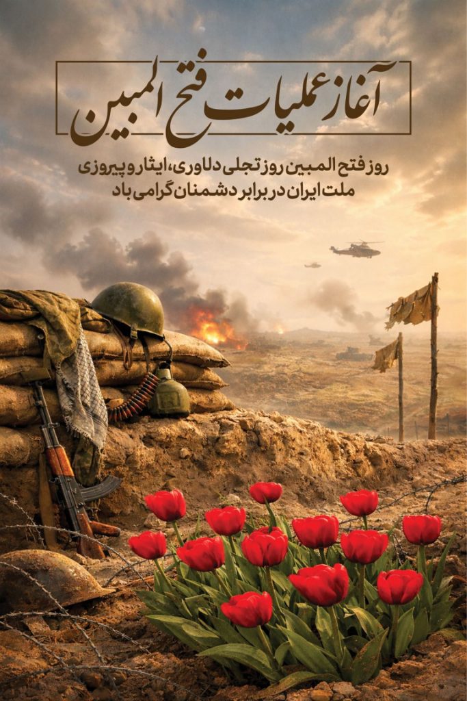 فایل لایه باز بنر آغاز عملیات فتح المبین