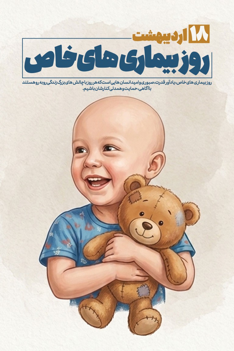 فایل لایه باز بنر روز بیماری های خاص