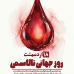 فایل لایه باز بنر روز جهانی تالاسمی