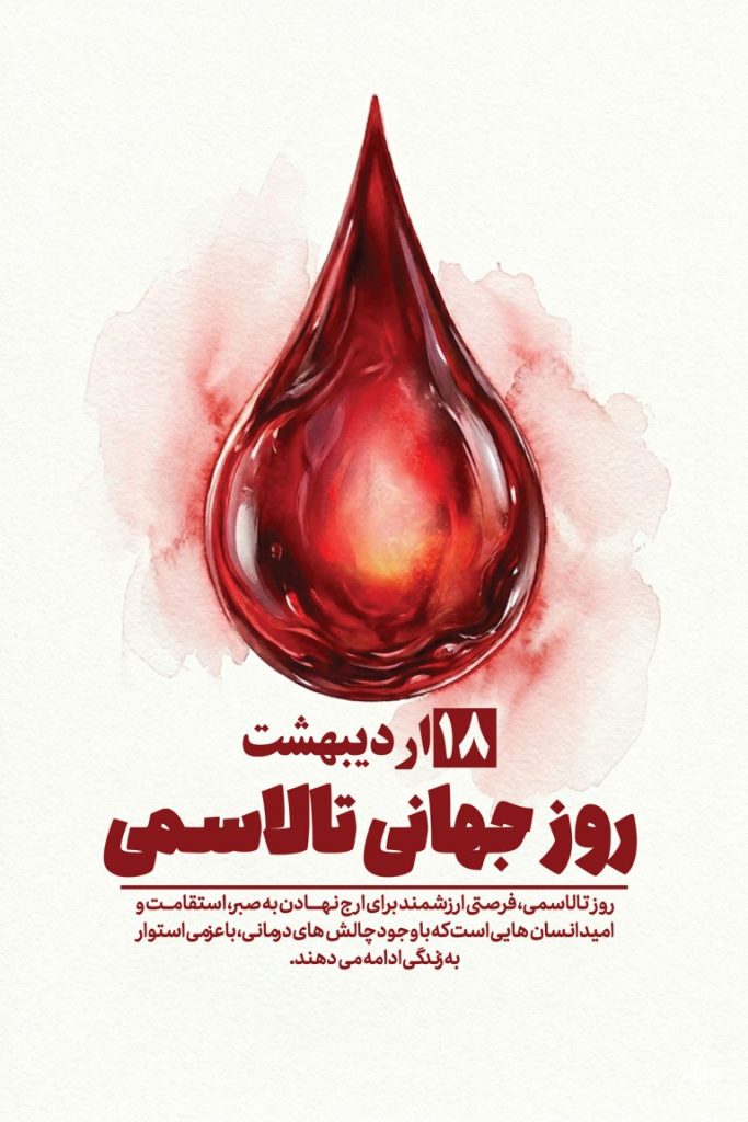 فایل لایه باز بنر روز جهانی تالاسمی