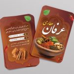 فایل لایه باز تصویر کارت ویزیت عطاری فایل لایه باز تصویر کارت ویزیت عطاری