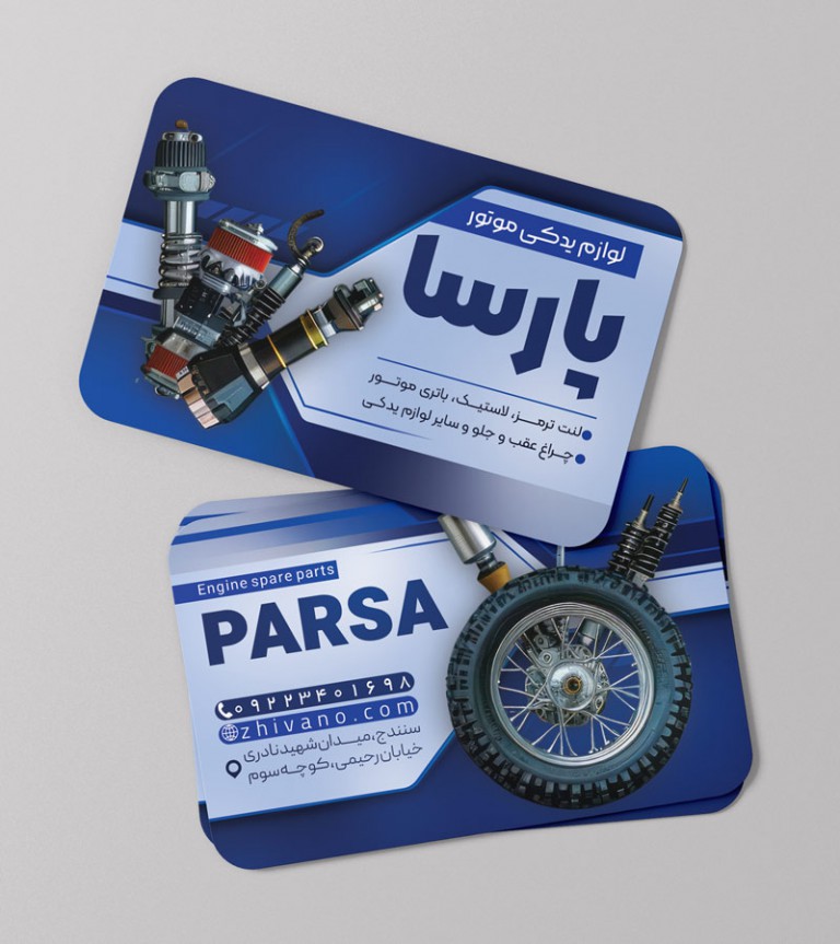 فایل لایه باز کارت ویزیت لوازم یدکی موتورسیکلت
