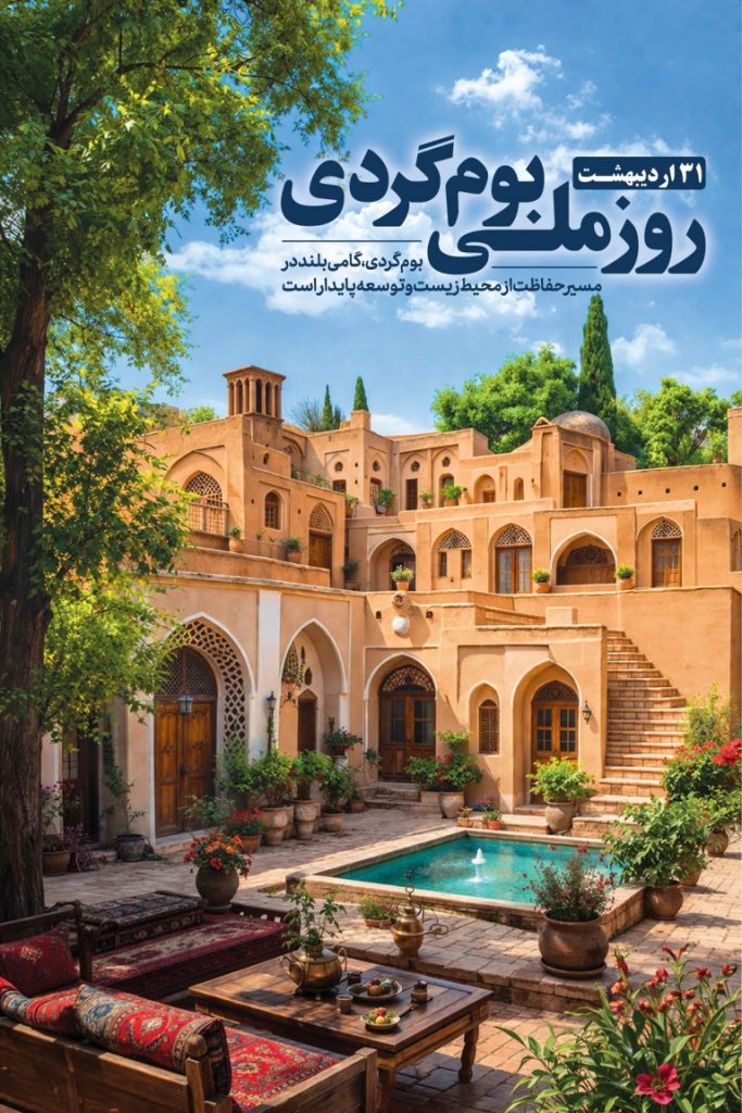 فایل لایه باز بنر روز بوم گردی