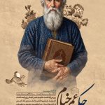 فایل لایه باز بنر بزرگداشت عمر خیام