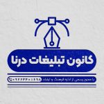 فایل لایه باز مهر کانون تبلیغاتی فایل لایه باز مهر کانون تبلیغاتی