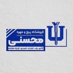 فایل لایه باز طرح مهر فروشگاه پیچ و مهره فایل لایه باز طرح مهر فروشگاه پیچ و مهره