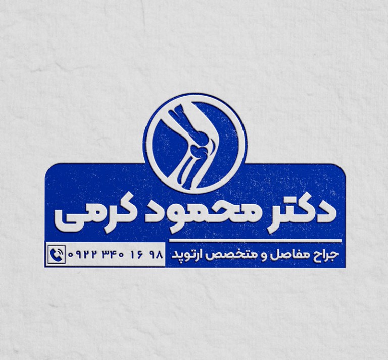 فایل لایه باز مهر متخصص ارتوپد