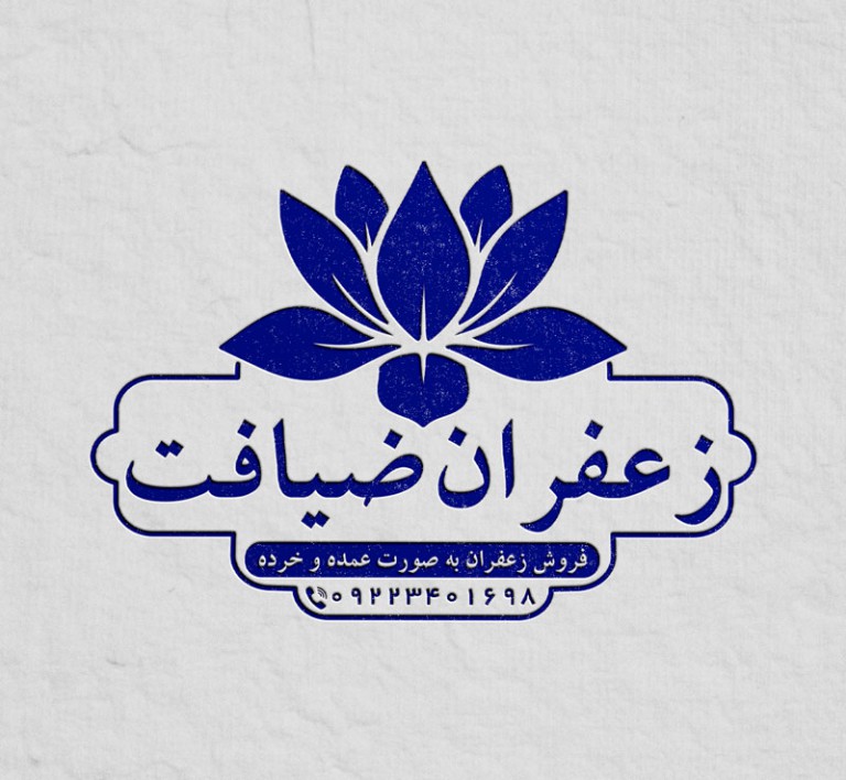 فایل لایه باز مهر فروشگاه زعفران