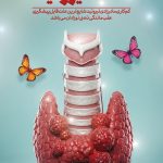 فایل لایه باز بنر عمودی هفته تیروئید فایل لایه باز بنر عمودی هفته تیروئید