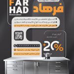 فایل لایه باز تراکت تبلیغاتی کابینت سازی فایل لایه باز تراکت تبلیغاتی کابینت سازی