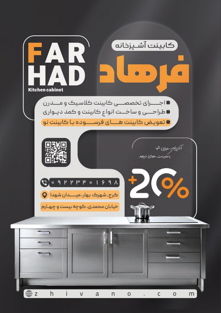 فایل لایه باز تراکت تبلیغاتی کابینت سازی