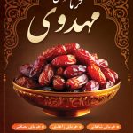 فایل لایه باز تراکت فروش خرما فایل لایه باز تراکت فروش خرما