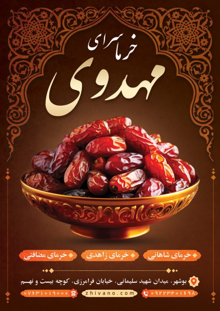 فایل لایه باز تراکت فروش خرما