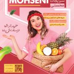 فایل لایه باز تراکت فروشگاه میوه و تره بار فایل لایه باز تراکت فروشگاه میوه و تره بار
