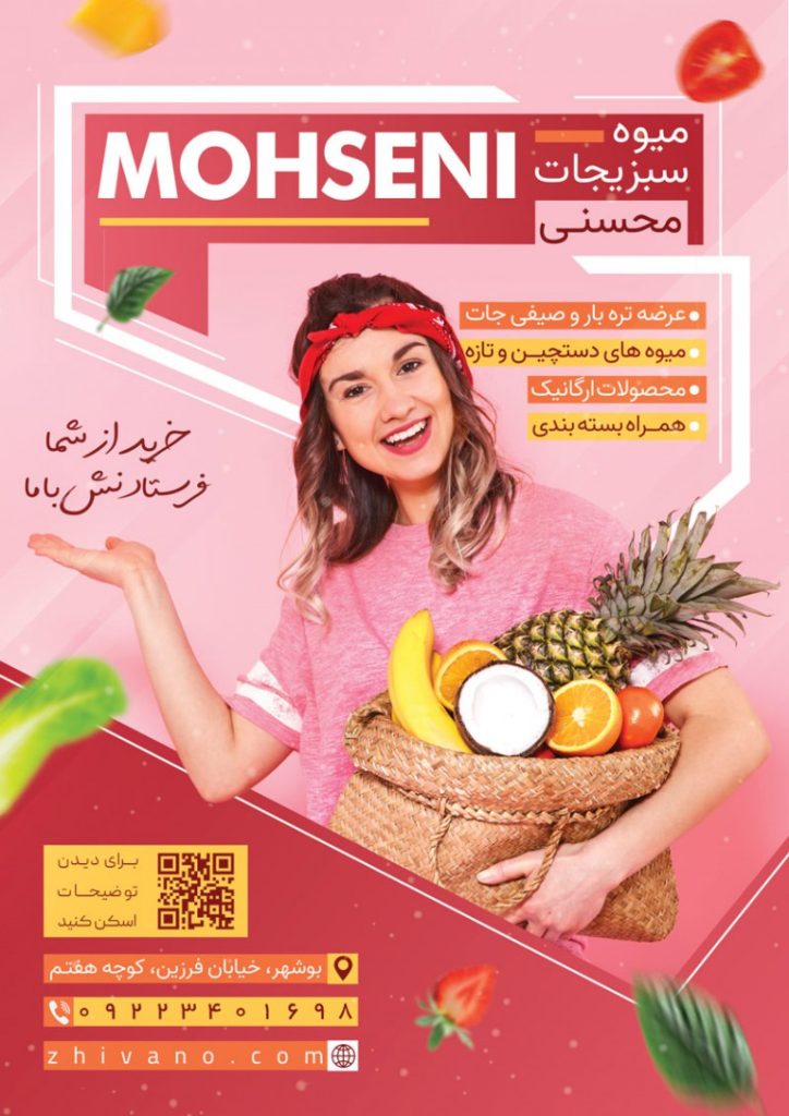 فایل لایه باز تراکت فروشگاه میوه و تره بار