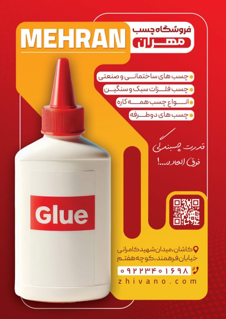 فایل لایه باز تراکت فروشگاه چسب مهران