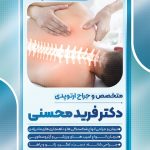فایل لایه باز تراکت متخصص و جراح ارتوپد فایل لایه باز تراکت متخصص و جراح ارتوپد